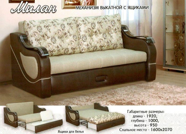 Диван Милан