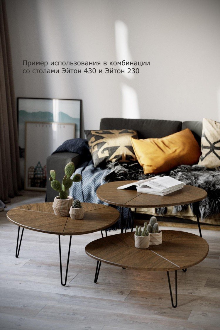 Стол журнальный Эйтон 330
